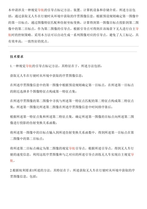 视觉导航的引导点标记方法、设备和计算机设备的制作方法