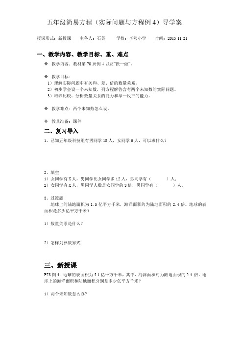 五年级简易方程导学案