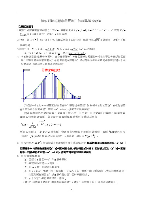 离散型随机变量的期望、方差和正态分布