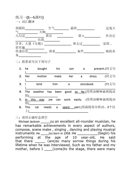 第二册练习题新概念英语