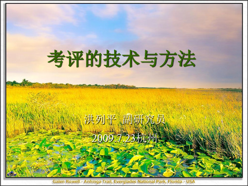 01职业技能鉴定考评技术与方法(20090723)