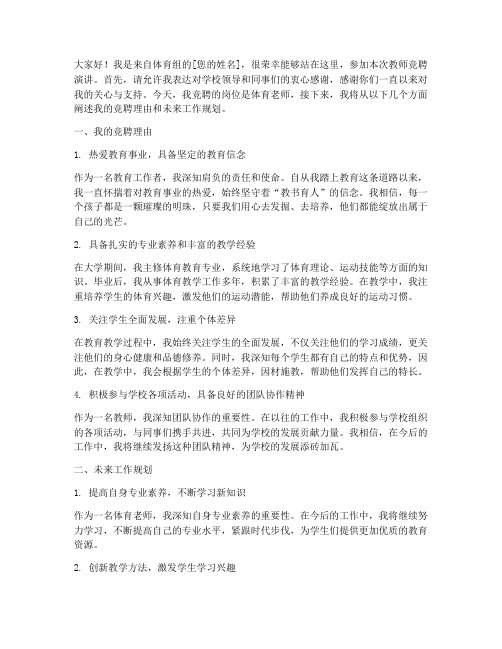 教师竞聘演讲稿体育