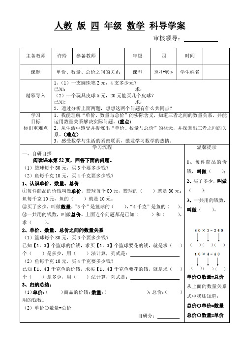 单价、数量和总价之间的关系