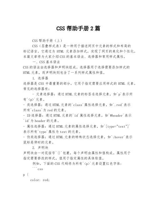 CSS帮助手册