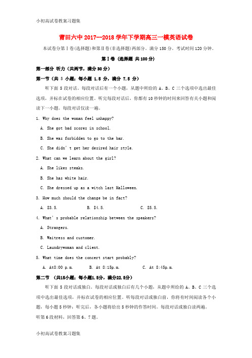 [小初高学习]福建省莆田市莆田四中、六中2018届高三英语下学期第一次模拟考试试题