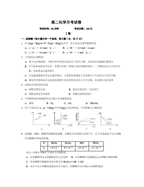 辽宁省大连市学年高二10月月考化学试题 Word版含答案