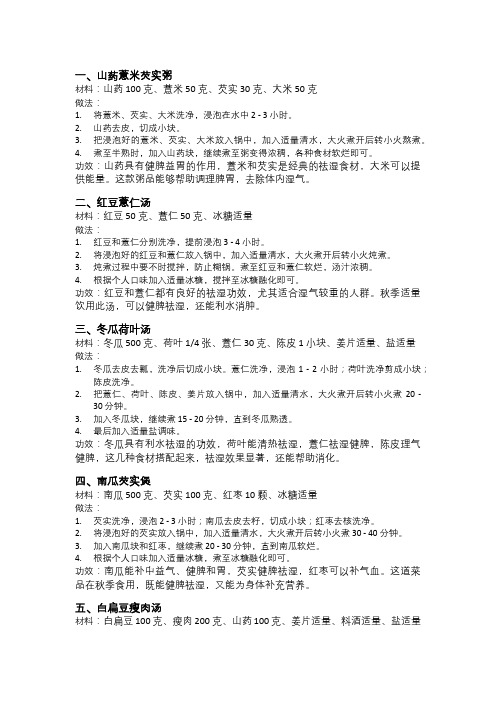 秋季食用的健脾祛湿的食谱