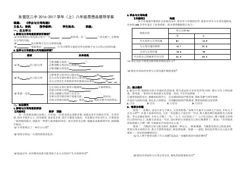 学会与父母沟通导学案