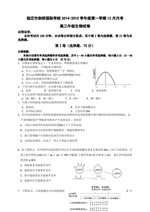 江苏省宿迁市剑桥国际学校高三上学期12月月考试题 生物 Word版含答案