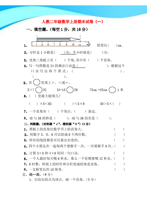 2016-2017人教二年级数学上册期末试卷(3套)