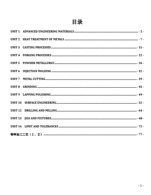 同济大学机械工程专业英语翻译