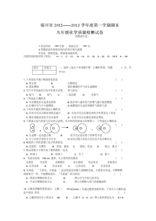 宁夏银川四中2013届九年级上学期期末考试化学试题