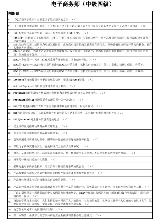 电子商务师_4级_理论知识题库-判断题