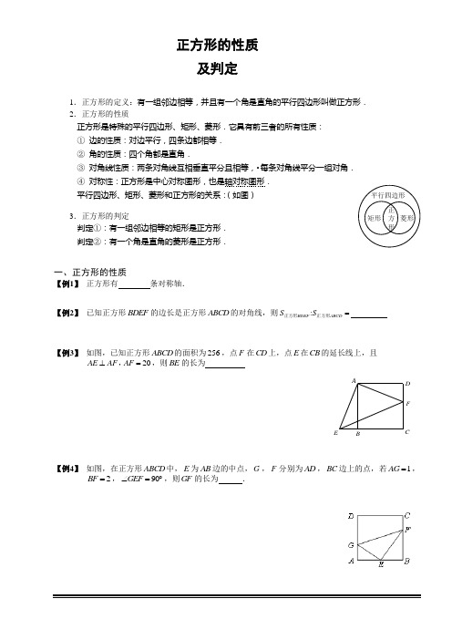 正方形的性质及判定