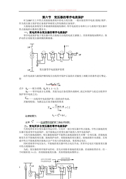 变压器的零序电流保护