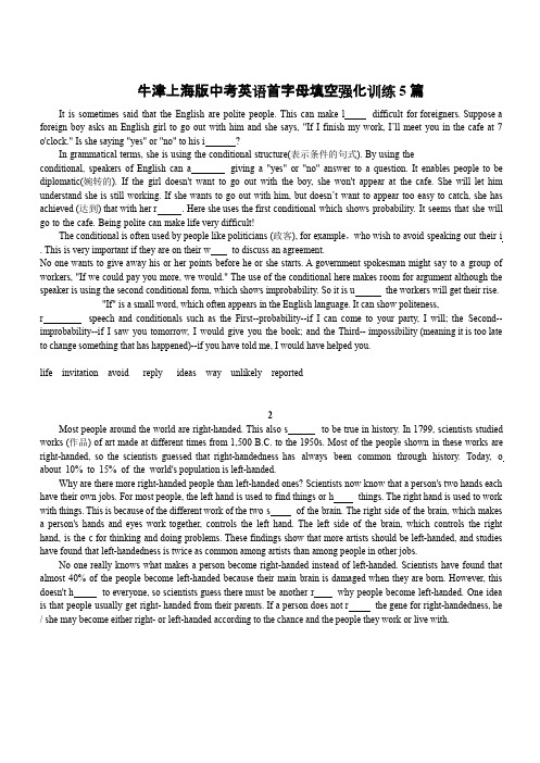 牛津上海版中考英语首字母填空强化训练5篇含答案