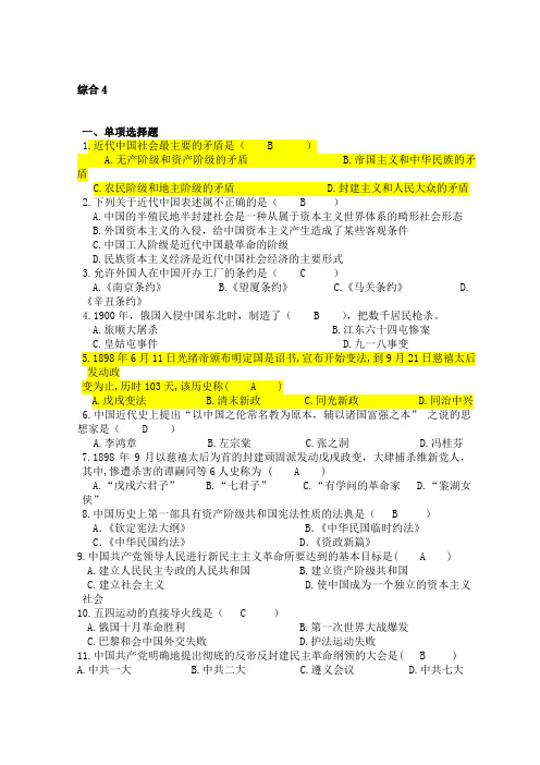 华南理工大学近代史期末试卷(4)(2014年)