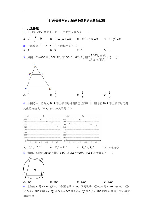 江苏省徐州市九年级上学期期末数学试题