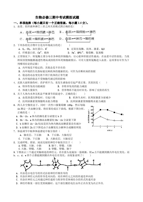 生物必修三期中考试(一高)