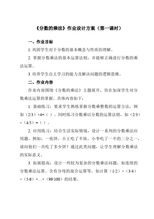 《2.5分数的乘法》作业设计方案-初中数学沪教版上海六年级第一学期