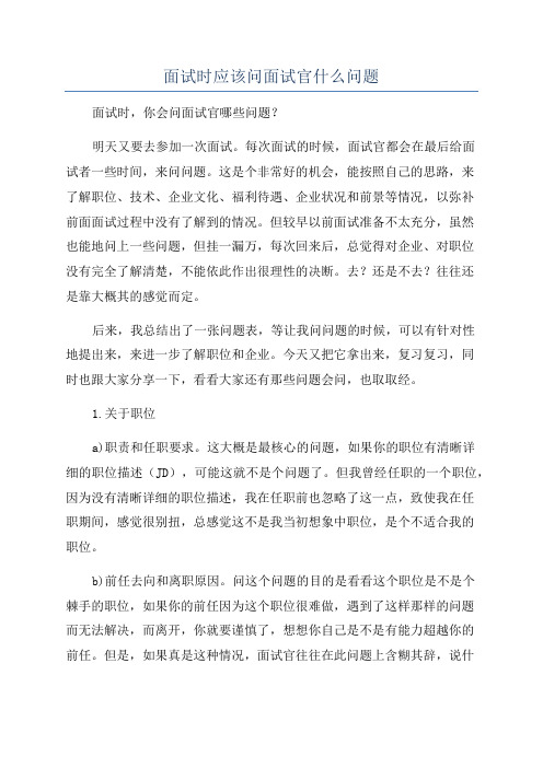 面试时应该问面试官什么问题