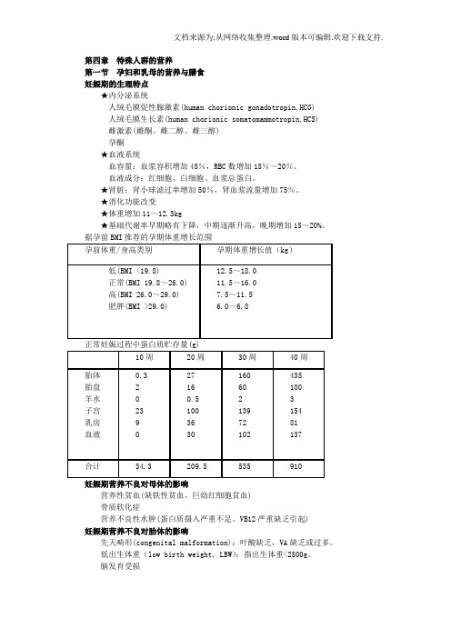 特殊人群的营养