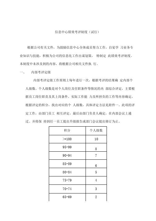 公司信息中心绩效考评制度