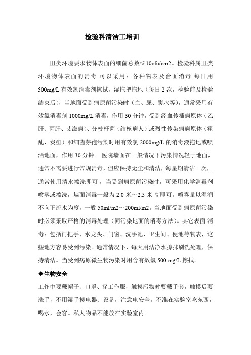 检验科清洁工培训