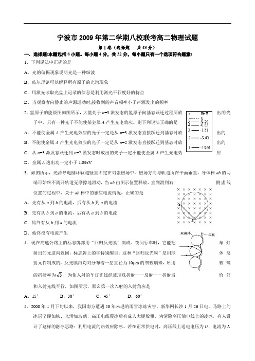 浙江省宁波市八校联考0910学年高二下期末试题物理