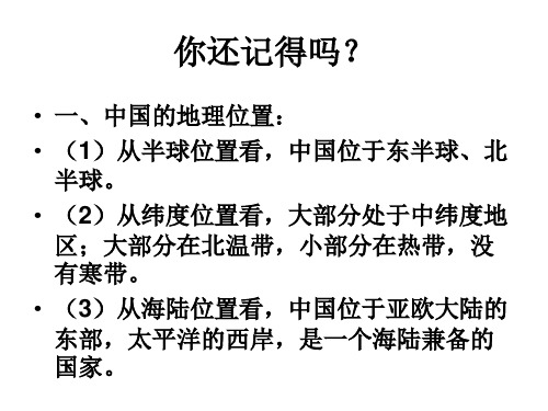 四大地理区域的划分