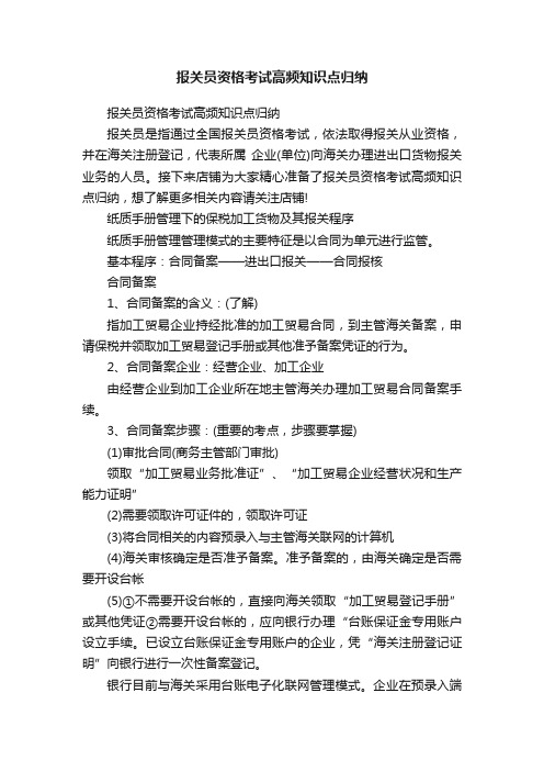 报关员资格考试高频知识点归纳