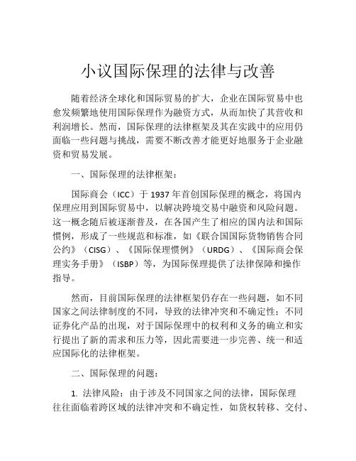 小议国际保理的法律与改善