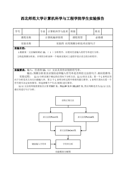 预测分析实验报告