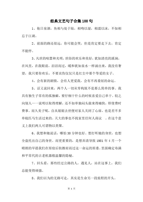 经典文艺句子合集100句