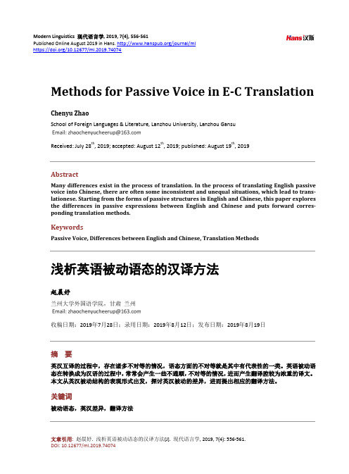 浅析英语被动语态的汉译方法