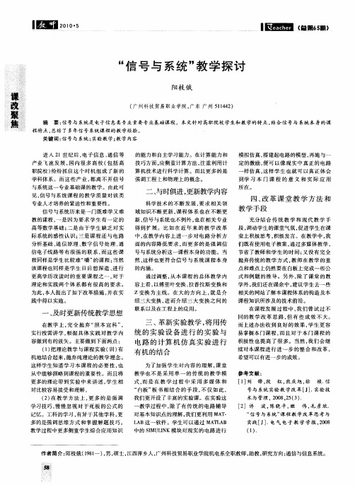 “信号与系统”教学探讨