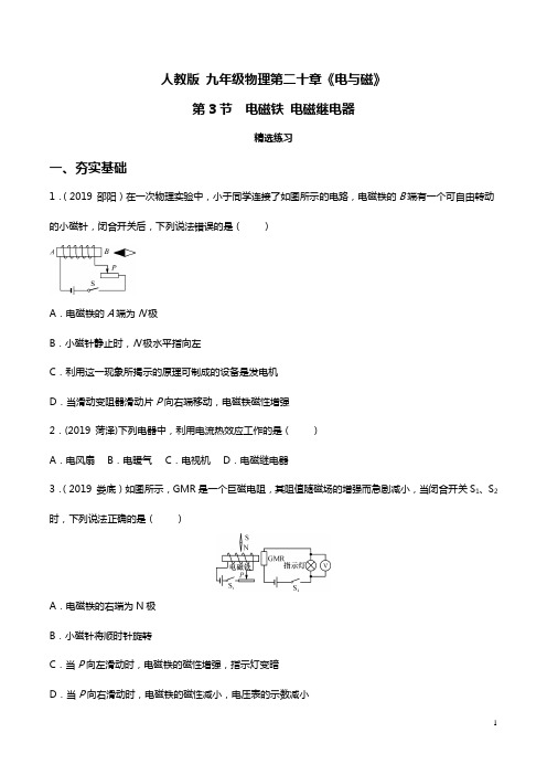 人教版九年级物理 专题20.3 电磁铁 电磁继电器(精选练习)(原卷版)