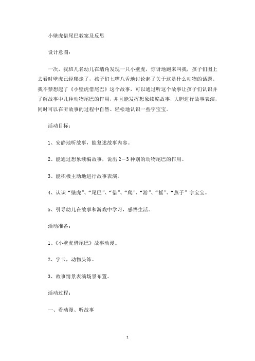 小壁虎借尾巴教案及反思(最新)