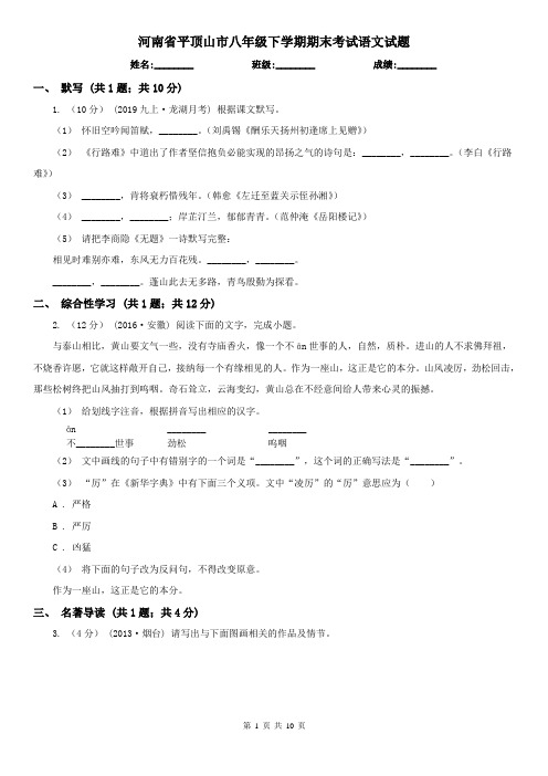 河南省平顶山市八年级下学期期末考试语文试题