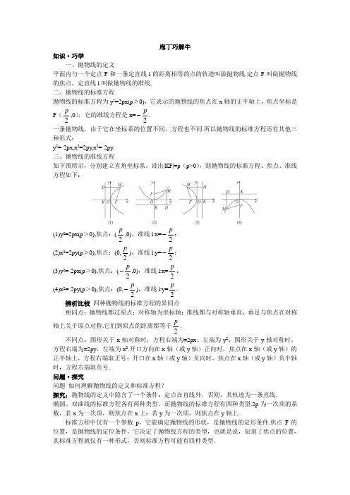 最新人教版高中数学选修1-1《抛物线及其标准方程》教材梳理