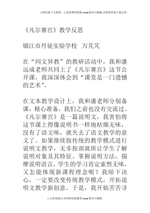 凡尔赛宫教学反思