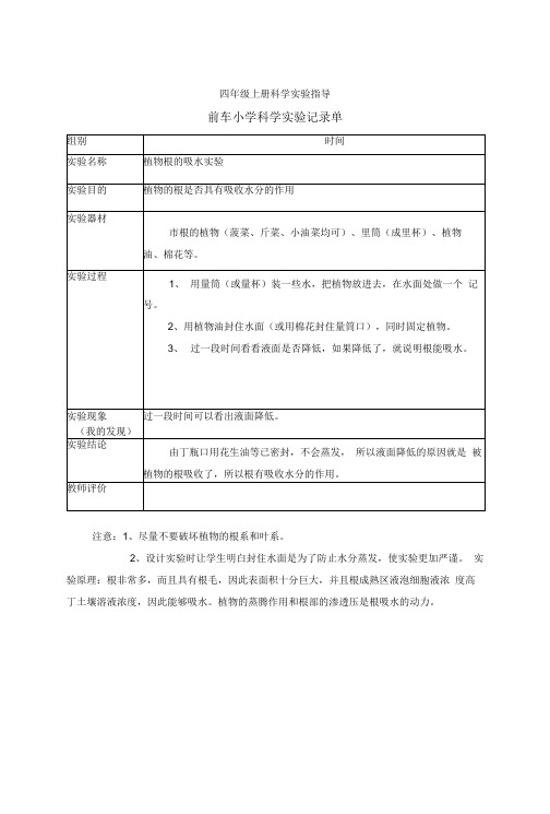 四年级上册科学实验报告记录