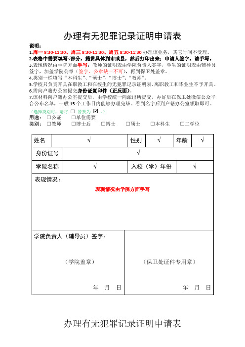 办理有无犯罪记录证明申请表