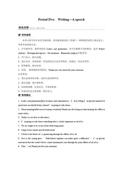 统编高中英语人教版必修第二册 学习助手 Unit 5 Period Five