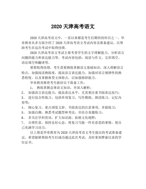 2020天津高考语文