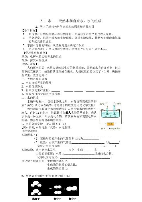 沪教版九年级上册初中化学《3.走进溶液世界 3.1水 天然水和自来水》_3