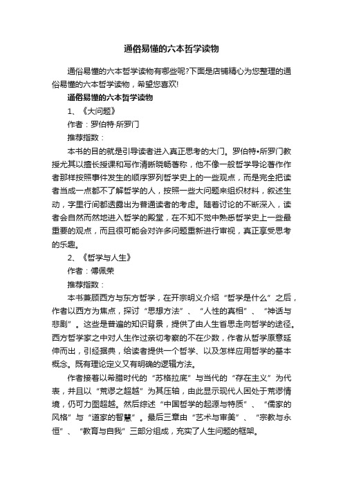 通俗易懂的六本哲学读物