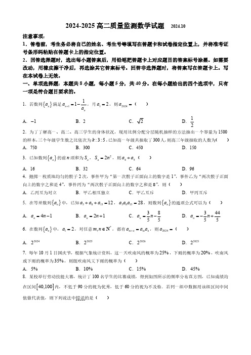 山东省青岛市城阳实验高级中学2024-2025学年高二上学期10月月考数学试题 (无答案)