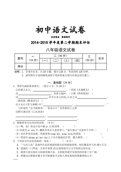 人教版八年级下册语文 - 第二学期期末评估