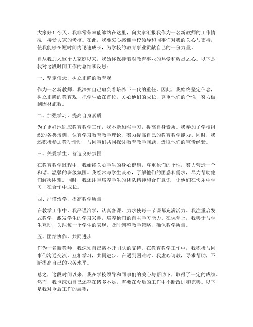 新教师考核发言稿